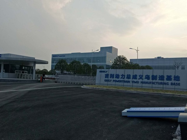 吉利汽車股（gǔ）份