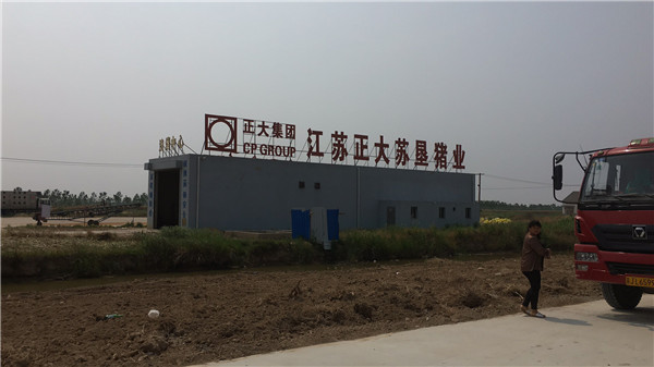 正大集團（tuán）