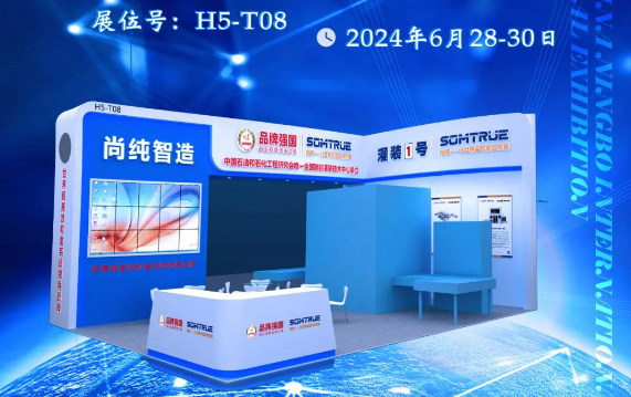 2024寧波國際化工新材料、